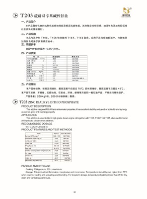 T203硫磷双辛基碱性锌盐