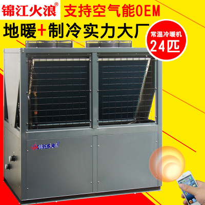 空气能空调家用冷暖两用 水循环24P空气源热泵供暖常温冷暖机组