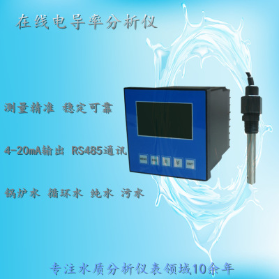 在线电导率分析仪 高精度导电率控制器  纯水电导率分析仪