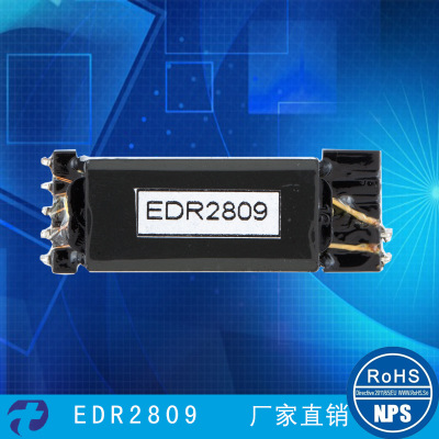 EDR2809高频LED电源变压器EDR2609薄开关驱动电子变压器厂家直销