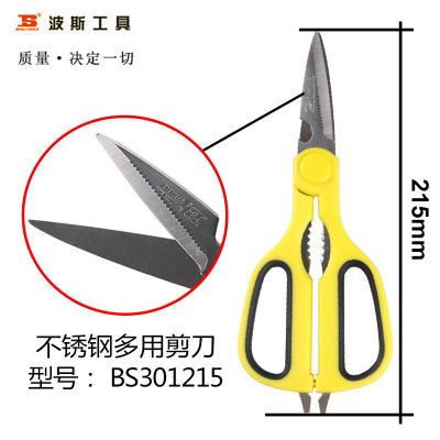 YLK波斯剪刀家用工具电工工具不锈钢多用工具215mmB301215