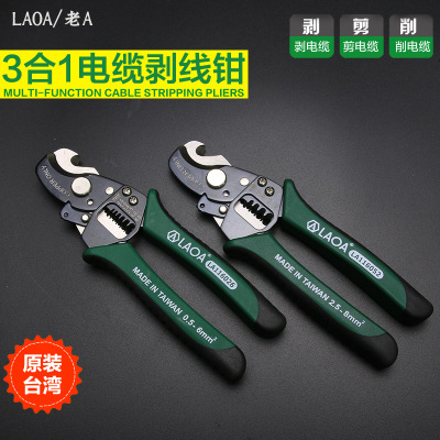 老A 台湾制造3合1多功能电缆剥线钳 电缆剪电工刀扒皮钳LA116026