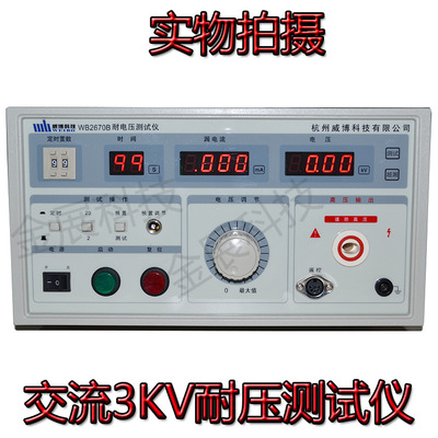 现货3KV耐压测试仪 杭州威博WB2670B耐电压测试仪 20ma漏电流测试