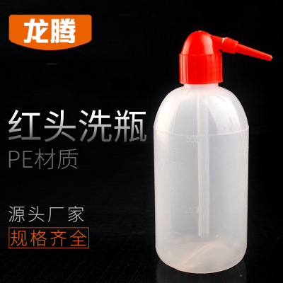 塑料洗瓶 500Ml洗瓶 油壶 清洗瓶 酒精瓶  红鸟头洗瓶 红头洗瓶