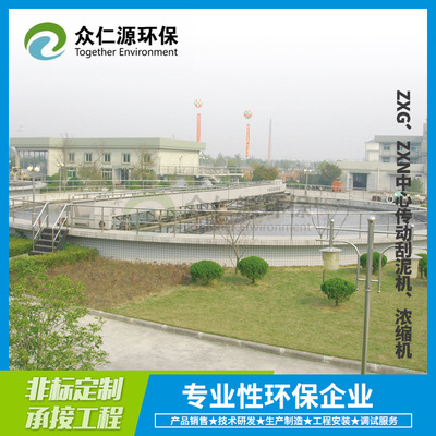 水处理设备 ZXG/ZXN系列中心传动刮泥机 浓缩机 链条式刮泥机图1