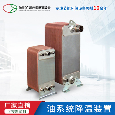油系统降温装置 液压油冷冻机 钎焊板式换热器