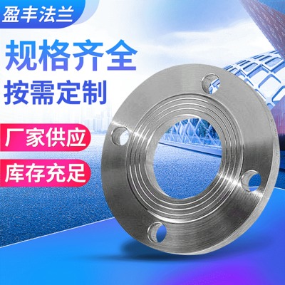 温州厂家定制304不锈钢管板法兰 平焊法兰 耐腐蚀耐压 定制盲板