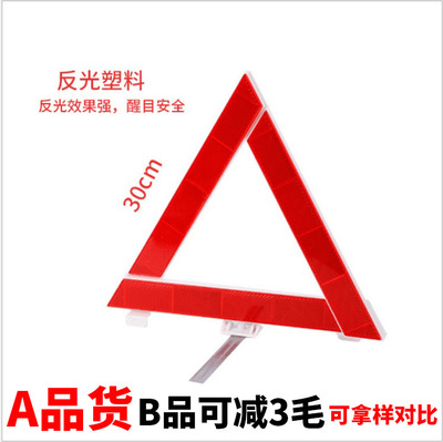 A品 三角警示牌 反光可折叠铁脚支架 警示架 汽车三角牌 B款减3毛