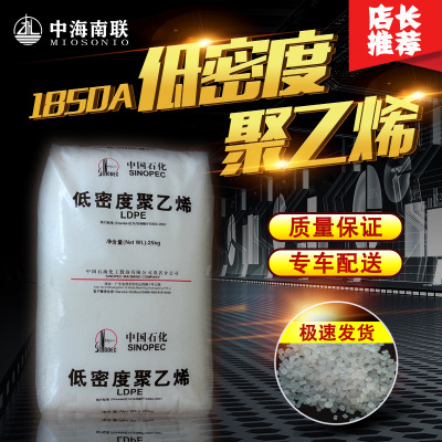 厂家直销低密度聚乙烯花料 1850A高压聚乙烯树脂 LDPE专业配送