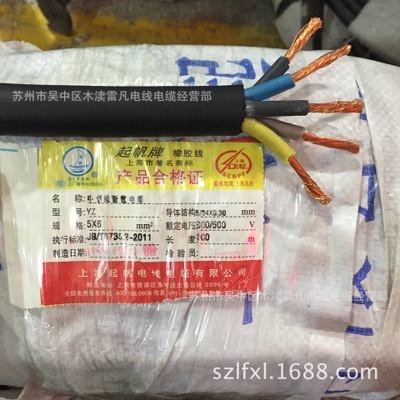 上海起帆远东江南电线电缆YZ 5*4橡胶软电缆全国标足百米包检测