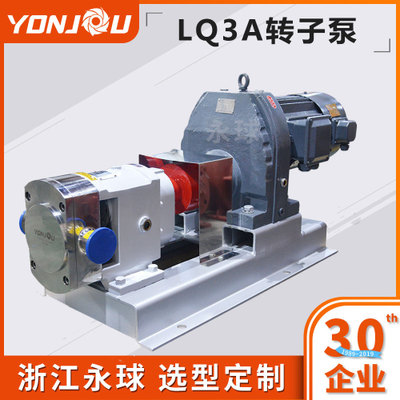 永球供应 高粘度专用 卫生级不锈钢 食品泵 凸轮转子泵LQ3A型