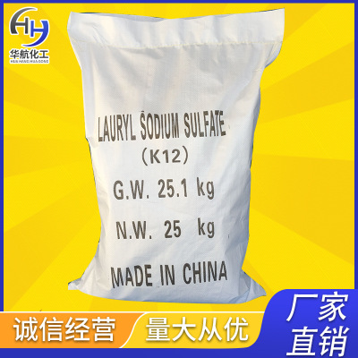 直供洗涤剂k12十二烷基硫酸钠 表面活性剂国标工业级二烷基硫酸钠