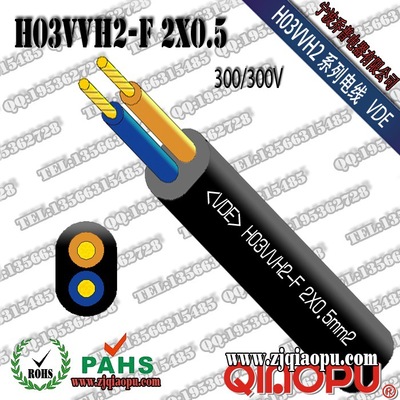 H03VVH2-F型欧规电线 两芯欧规扁线 欧规0.5平方两芯扁形电线