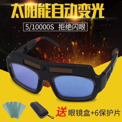 自动变光防护防电焊弧光眼镜护目镜气焊烧焊防风防起雾抛光工人