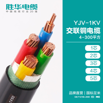 胜华YJV-2/3/4/5芯16/25/35/50平方0.6/1KV纯铜芯低压电力电缆线