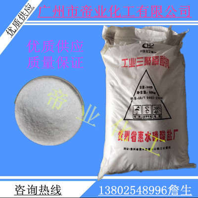 三聚磷酸钠 贵州惠水 工业级 洗衣粉原料 13802548996詹生