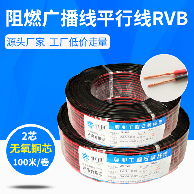 厂家直销RVB2芯0.5-1.5方无氧铜监控电源线纯铜led红黑两芯平行线