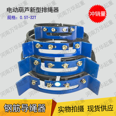 厂家直销CD型电动葫芦导绳器 排绳器 钢筋导绳器 电动葫芦配件