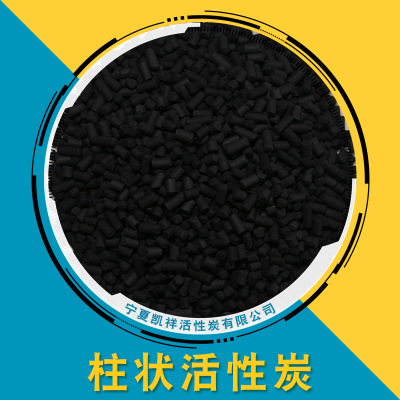 宁夏供应800-1000碘值煤质柱状活性炭  废气吸附柱状炭