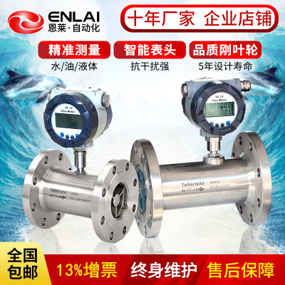 LWGY涡轮流量计厂家液体脉冲纯水管道式不锈钢DN50流量计量传感器