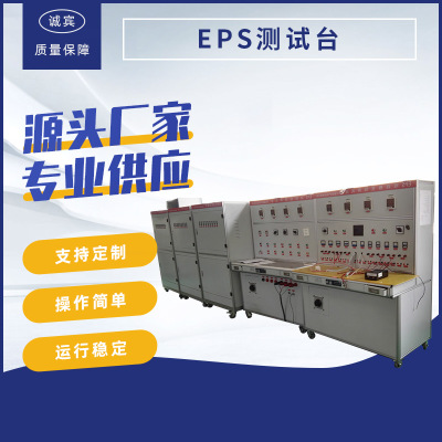 生产供应 EPS应急电源测试设备 消防类产品测试设备 电表校验台