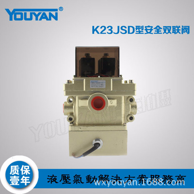 K23JSD-L15，K23JSD-L25   安全双联阀  方向控制阀 压力机电磁阀
