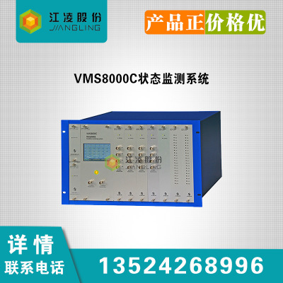 江阴江凌VMS8000C状态监测系统