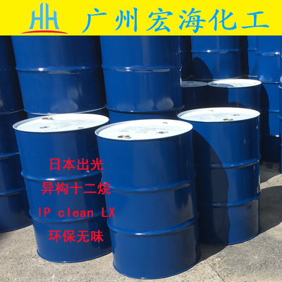 日本出光异构十二烷 环保无色广州现货供应IPcleanLX异构十二烷烃