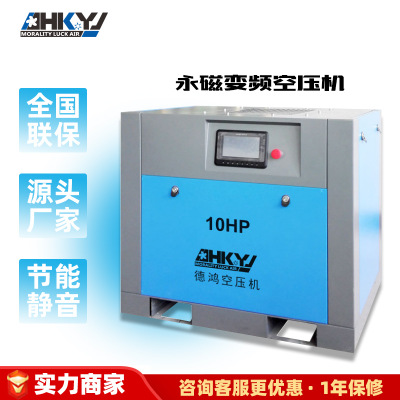 厂家直销7.5KW永磁变频螺杆式空压机静音节能一体空气压缩机价格