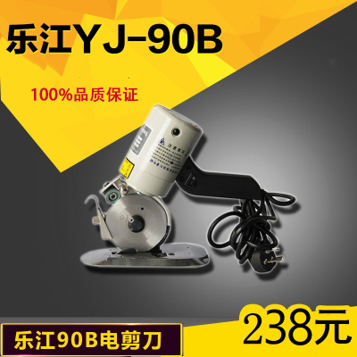 乐江牌YJ-90B型手握圆刀机裁剪机裁布机切布机切片机电剪刀