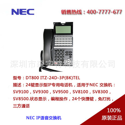 NEC电话交换机DT800 ITZ-24D-3P(BK)TEL 24键显示型IP专用电话机