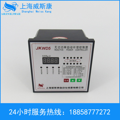 上海威斯康JKWD5 380V 智能无功补偿控制器 厂家直销 质保二年