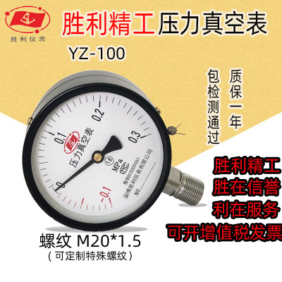 胜利精工 厂家直销YZ100压力真空表国标现货供应弹簧管压力表