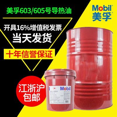603/605合成高温传热润滑油 工业高温锅炉传热油 防氧化热传导油