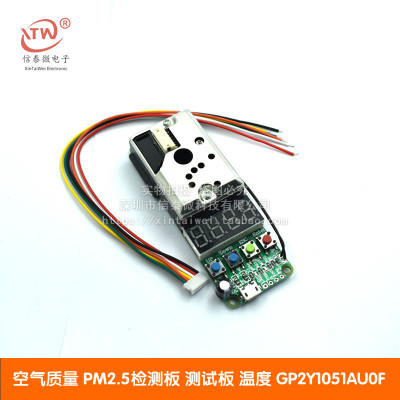 GP2Y1051AU0F灰尘传感器模块 PM2.5 温度 检测开发板 评估显示板