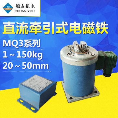 MQ3牵引电磁铁推拉式 25KG直流电磁铁强力 大行程电磁铁