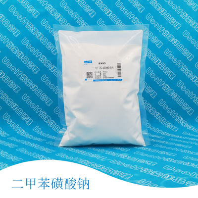 二甲苯磺酸钠 SX93 增溶剂 粉末二甲苯磺酸钠500g/袋