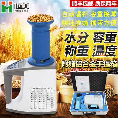 粮食水分仪粮食水份测量仪湿度测试仪玉米稻谷小麦含水分检测仪器