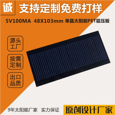 5V100MA太阳能板PET层压板定做太阳能电池板玩具1680锂电池充电板