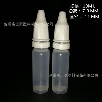 厂家直销 眼药水瓶 10MLPE眼药水瓶 可定制滴瓶 尖嘴瓶 塑料瓶