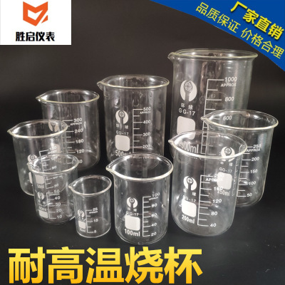 DIY 玻璃烧杯100ml 髙硼硅玻璃 加厚 环球牌烧杯 耐高温烧杯