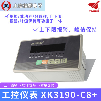 加减料电子秤仪表485通讯 XK3190-C8+控制称重仪表 4-20MA模拟量
