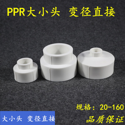 PPR变径直接PPR异径直接 PPR大小头20-160PPR变径直接PPR水管管件
