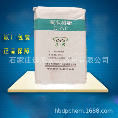 伊东集团东兴化工PVC糊树脂 PB1302 聚氯乙烯糊树脂 北方区代理