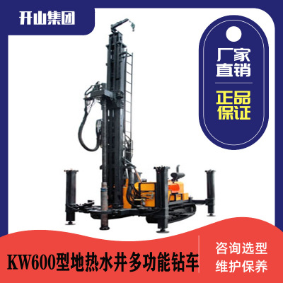 开山牌KW600型地热水井多功能钻车露天潜孔钻车一体式钻机
