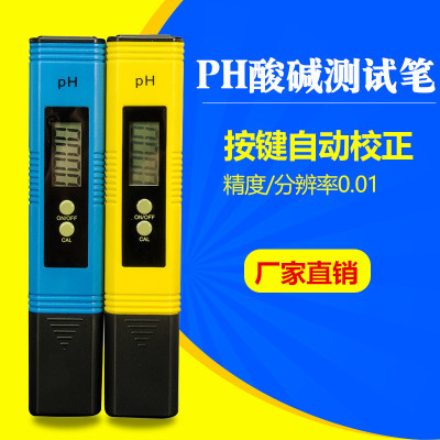 ph笔 PH测试笔 酸度计ph计便携式ph水质检测笔亚马逊专供热销款