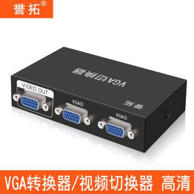 VGA切换器二进一出高清电视视频转换器2口电脑切换器2进1出共享器