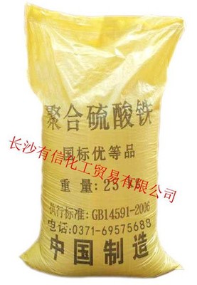 长沙供应现货  聚合硫酸铁  pfs图1