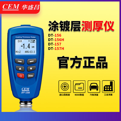 CEM华盛昌 高精度涂层测厚仪油漆膜测量仪铁基非铁基测厚仪DT-156