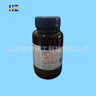上海国药硅钨酸，水合AR（沪试）100g/瓶 CAS:12027-43-9